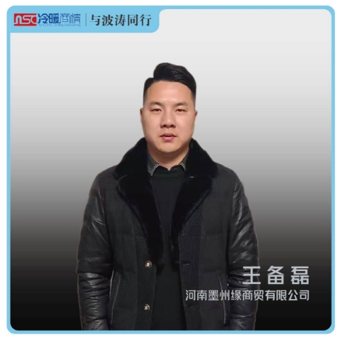 與波濤同行┃墨州緣商貿王備磊：服務與品牌雙驅動